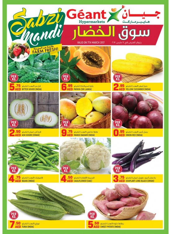 سابذى مندي طازجه من المزرعة