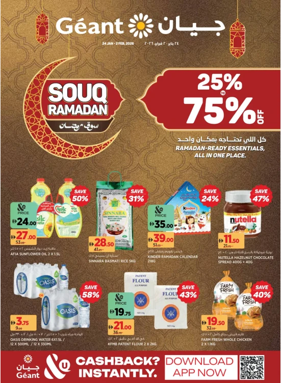 عروض سوق رمضان