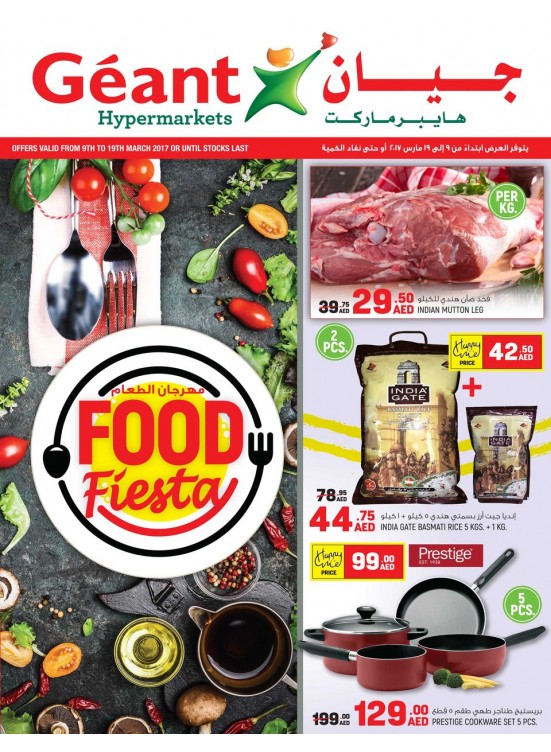 مهرجان الطعام!