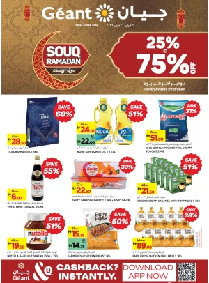 عروض سوق رمضان