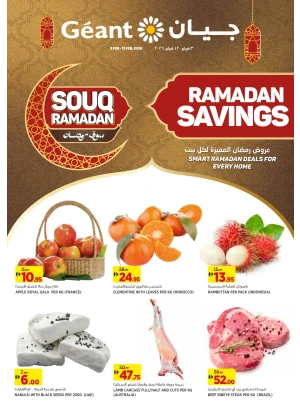 عروض شهر رمضان