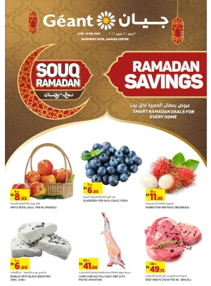 توفيرات رمضان - صحاري مول، الشارقة
