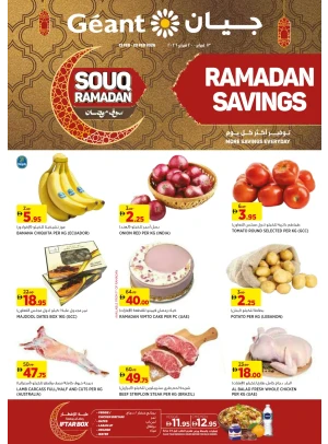 عروض شهر رمضان