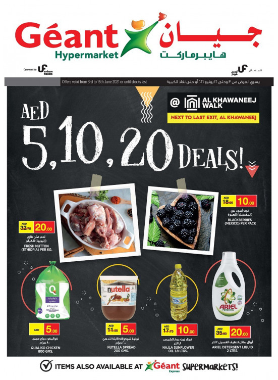 عروض 5، 10 و20 درهم