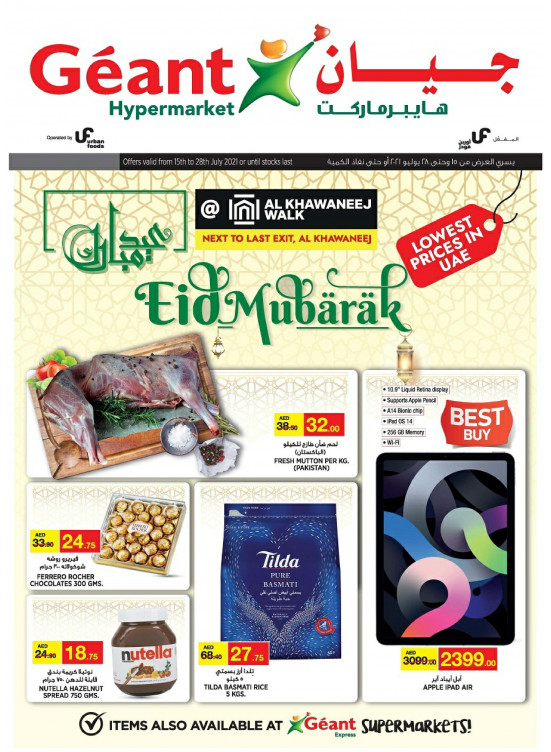 عروض عيد الأضحى