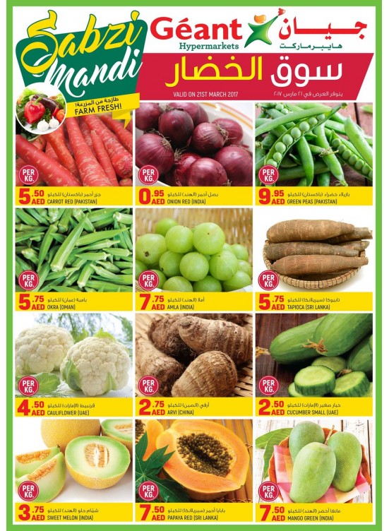 سابذى مندي طازجه من المزرعة