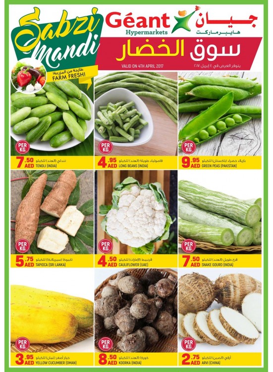 يوم التخفيضات على سوق الخضروات