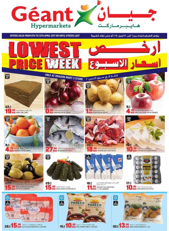أرخص أسعار الاسبوع