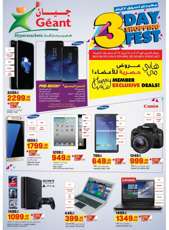 مهرجان تسوق 3 أيام