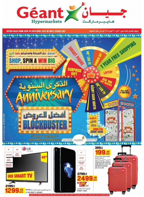 الذكرى السنوية, أفضل العروض