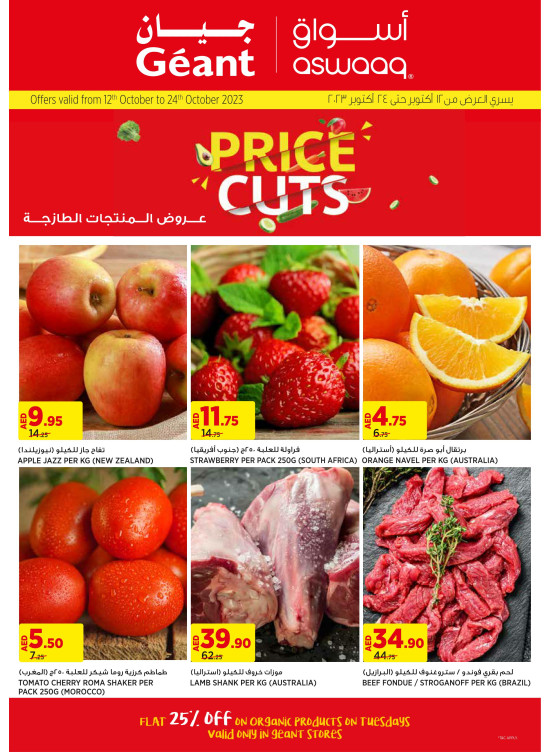 Amazing Offers Dubai from Géant until 24th October Géant UAE Offers