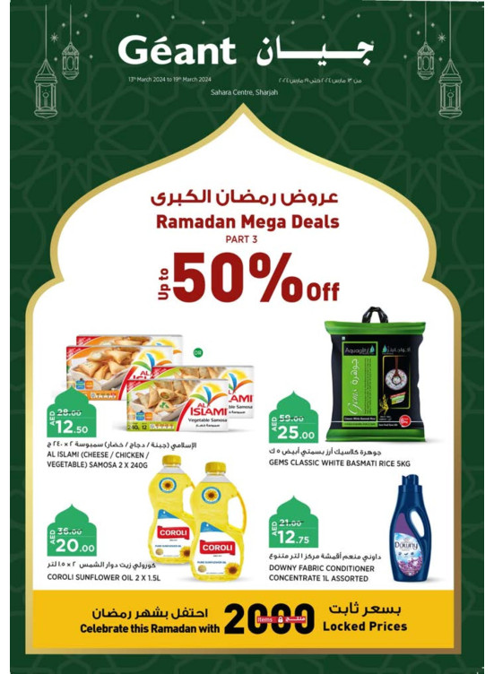 عروض رمضان الكبرى الجزء الثالث - صحارى مول، الشارقة