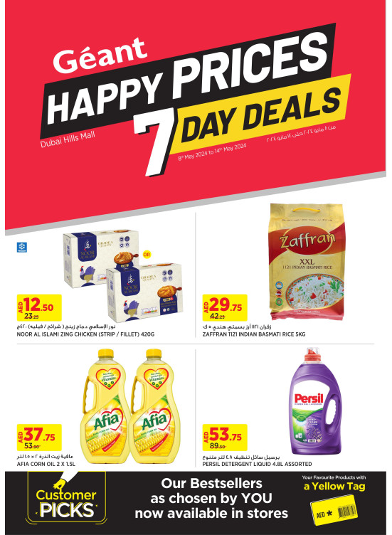 Happy Prices - Dubai Hills Mall