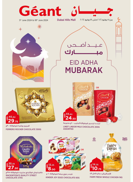 Eid Adha Mubarak - Dubai Hills Mall