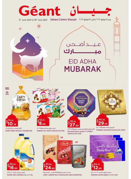 عيد أضحى مبارك - صحارى مول، الشارقة