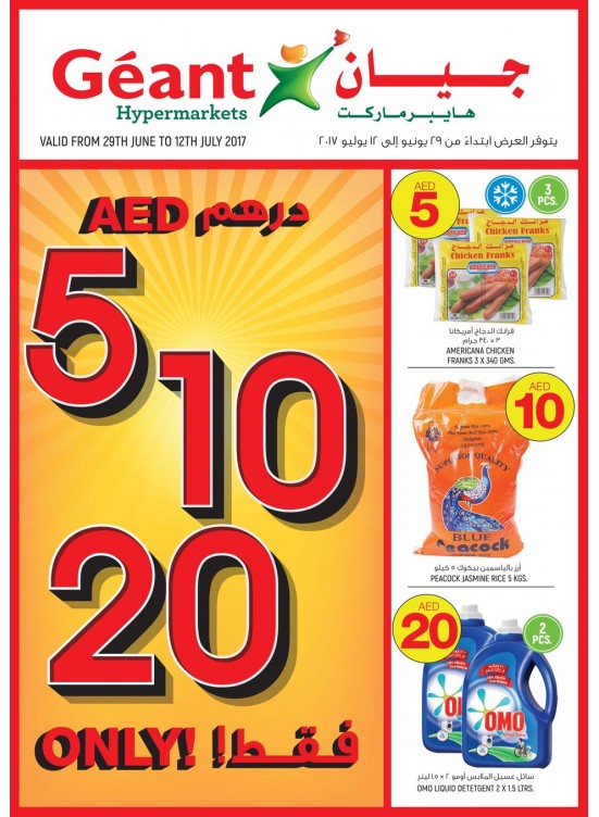 عروض 5 &10& 20 دراهم فقط!