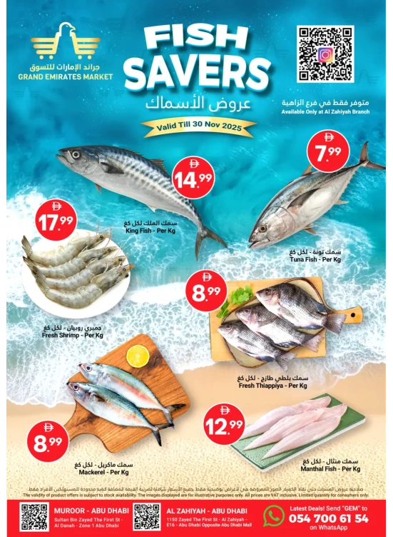 Fish Savers - Al Zahiyah