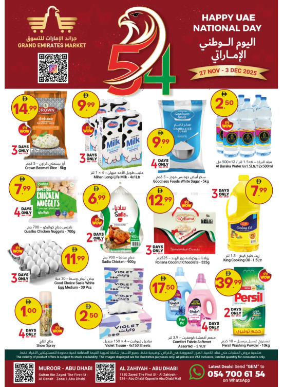 عروض يوم الاتحاد