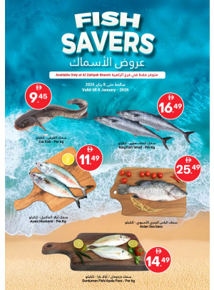 عروض الأسماك - الزاهية