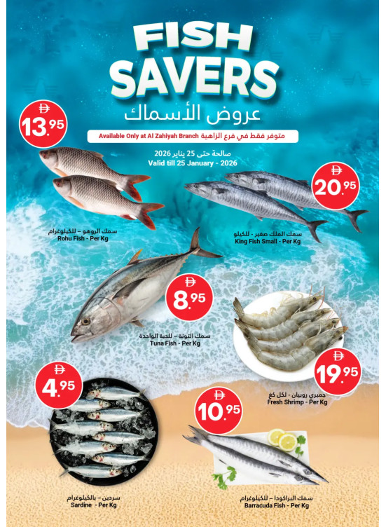 عروض الأسماك - الزاهية
