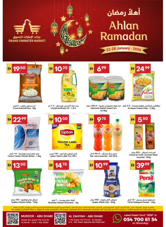 أهلًا رمضان