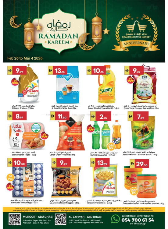 عروض شهر رمضان