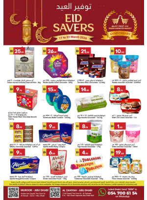 عروض عيد الفطر المبارك
