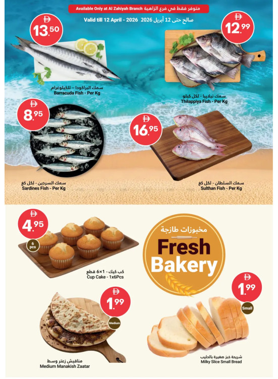Fish Sale - Al Zahiyah