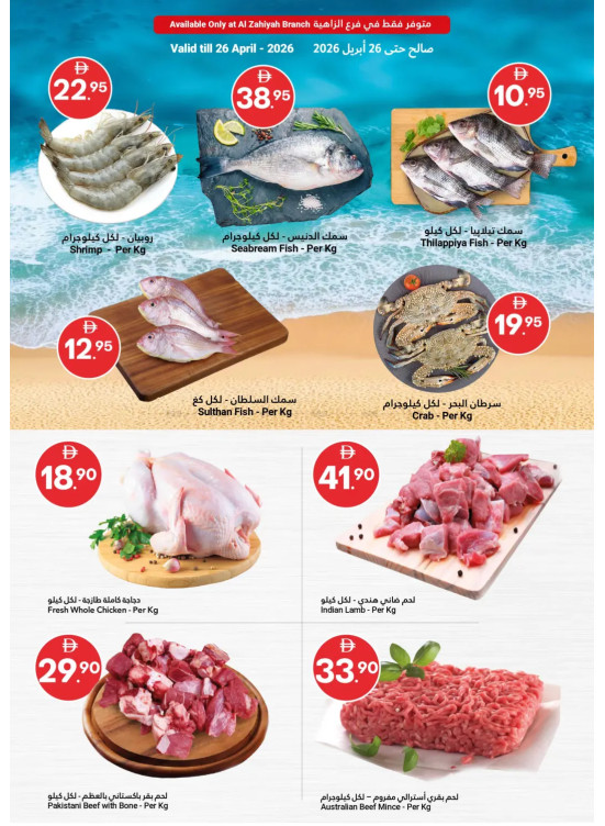 Fish Sale - Al Zahiyah