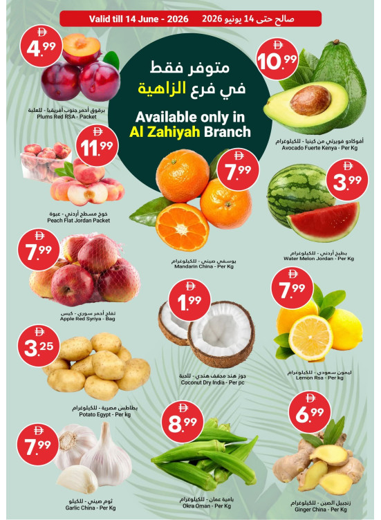 Fresh Harvest For You - Al Zahiyah