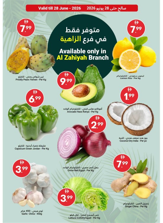 عروض الأسماك - الزاهية
