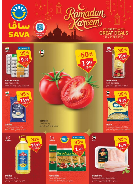 عروض شهر رمضان