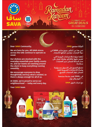 عروض شهر رمضان