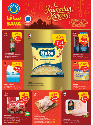 عروض شهر رمضان