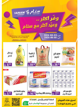عروض وفّر أكثر وعيّد أكثر