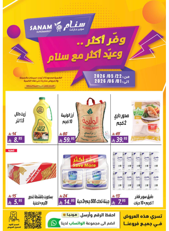 عروض وفّر أكثر وعيّد أكثر