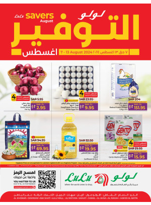 عروض أغسطس التوفير - المنطقة الشرقية