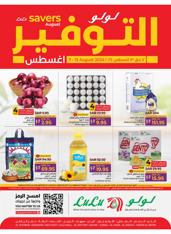 عروض أغسطس التوفير - المنطقة الشرقية