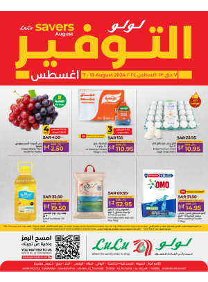 عروض أغسطس التوفير - الرياض، حائل، الخرج، ظهرة لبن وعنيزة