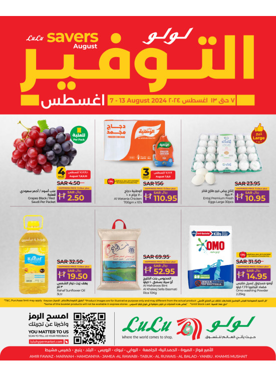 عروض أغسطس التوفير - الرياض، حائل، الخرج، ظهرة لبن وعنيزة
