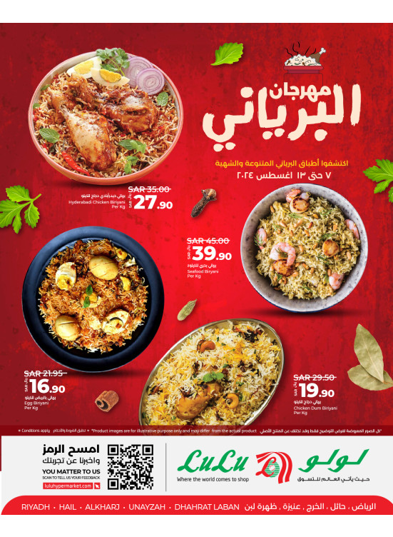 مهرجان البرياني - الرياض، حائل، الخرج وعنيزة