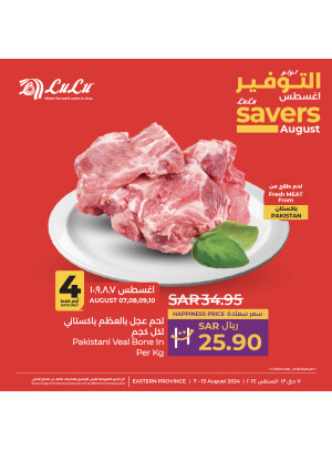 عروض أغسطس التوفير، العدد الرابع - المنطقة الشرقية