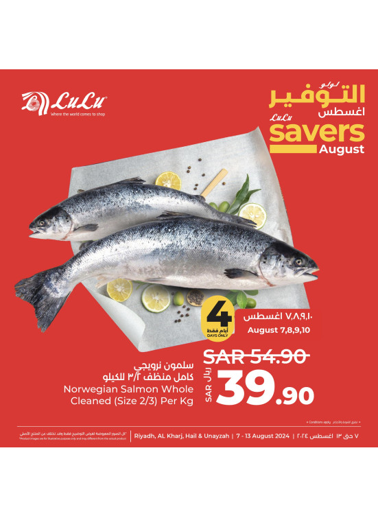 عروض أغسطس التوفير، العدد الرابع - الرياض، حائل، الخرج وعنيزة