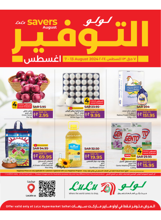 عروض أغسطس التوفير - سيهات