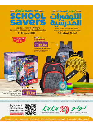 عروض العودة إلى التوفيرات المدرسية - الرياض، حائل، الخرج، عنيزة وظهرة لبن