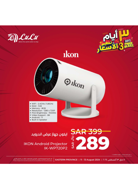 3 Days Price Blast Offers, Vol 2 - Eastern Province