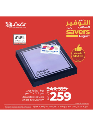 عروض أغسطس التوفير، العدد السابع - الرياض، حائل، الخرج وعنيزة