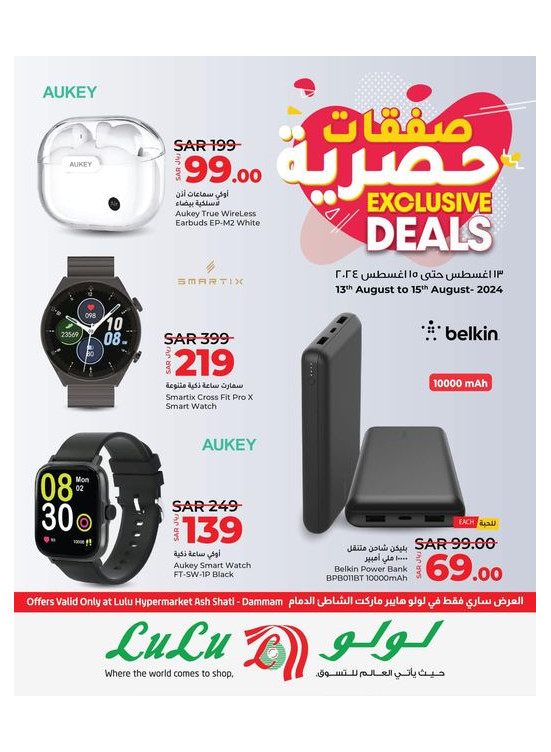 Exclusive Deals - Ash Shatie, Dammam