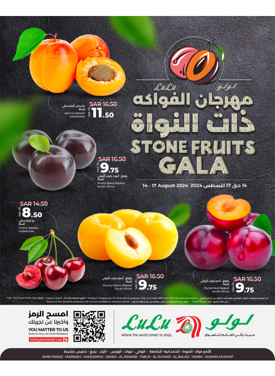 مهرجان الفواكه ذات النواة - جدة وتبوك وينبع وخميس مشيط