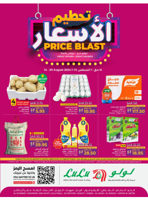عروض تحطيم الأسعار - المنطقة الشرقية